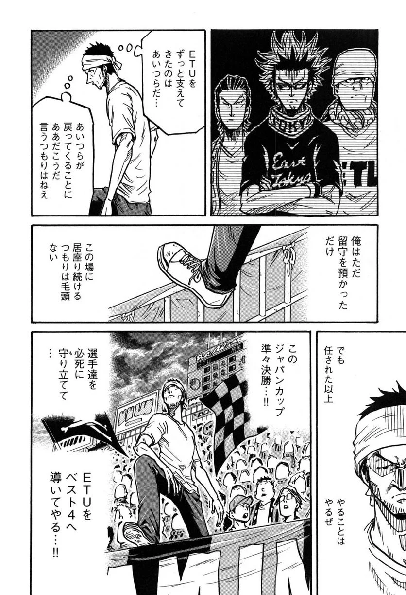 ジャイアントキリング 第276話 - Page 7