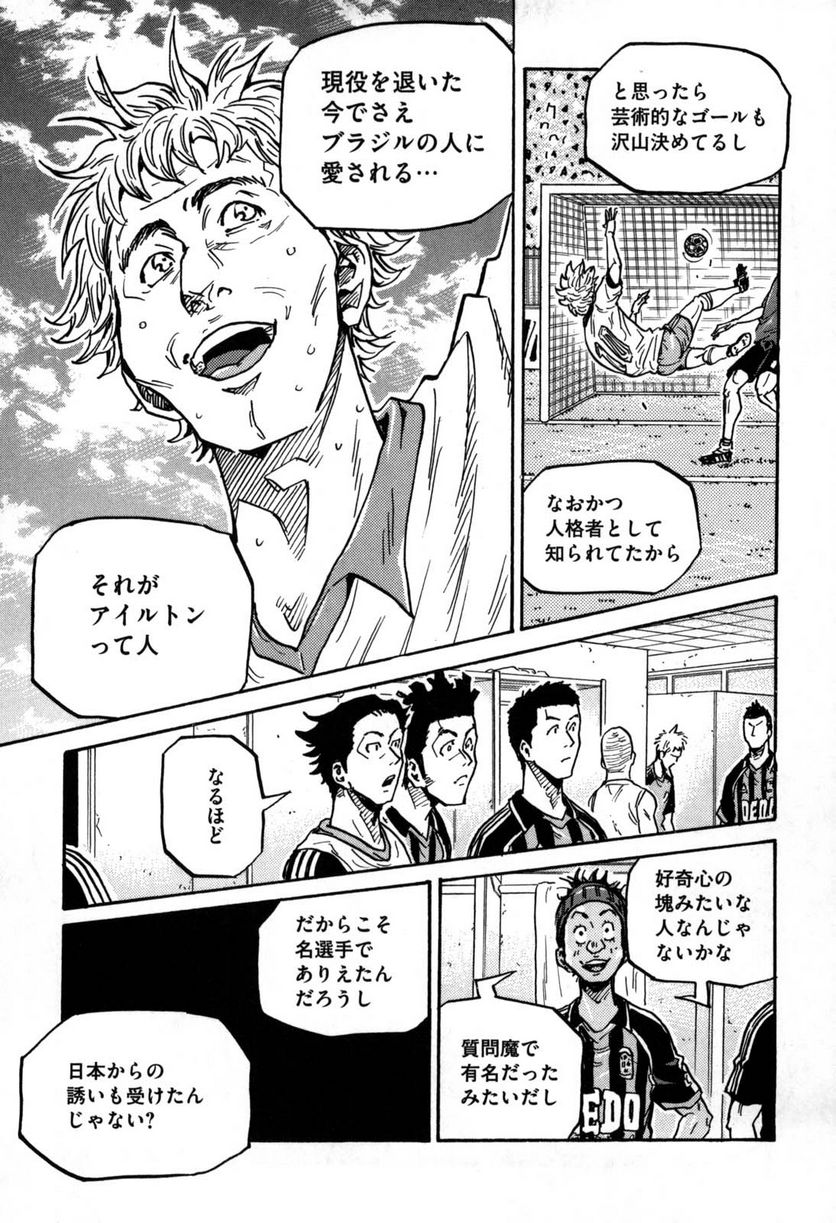 ジャイアントキリング 第276話 - Page 10