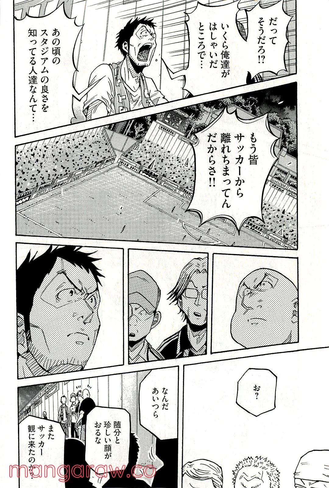 ジャイアントキリング 第223話 - Page 14