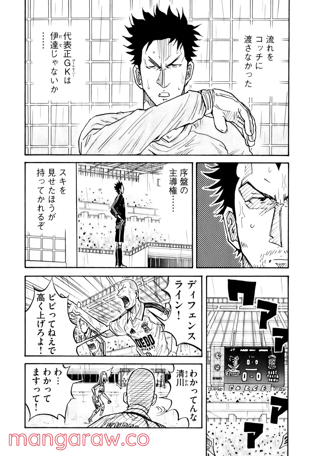 ジャイアントキリング 第92話 - Page 15