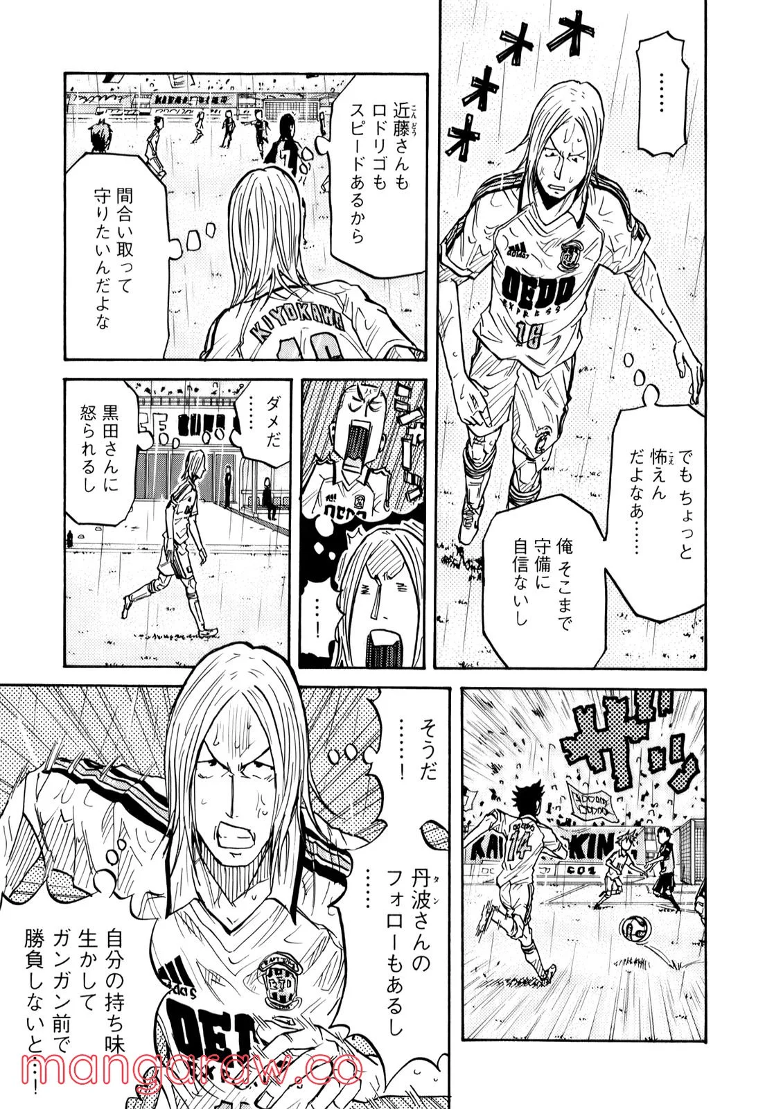 ジャイアントキリング 第92話 - Page 16