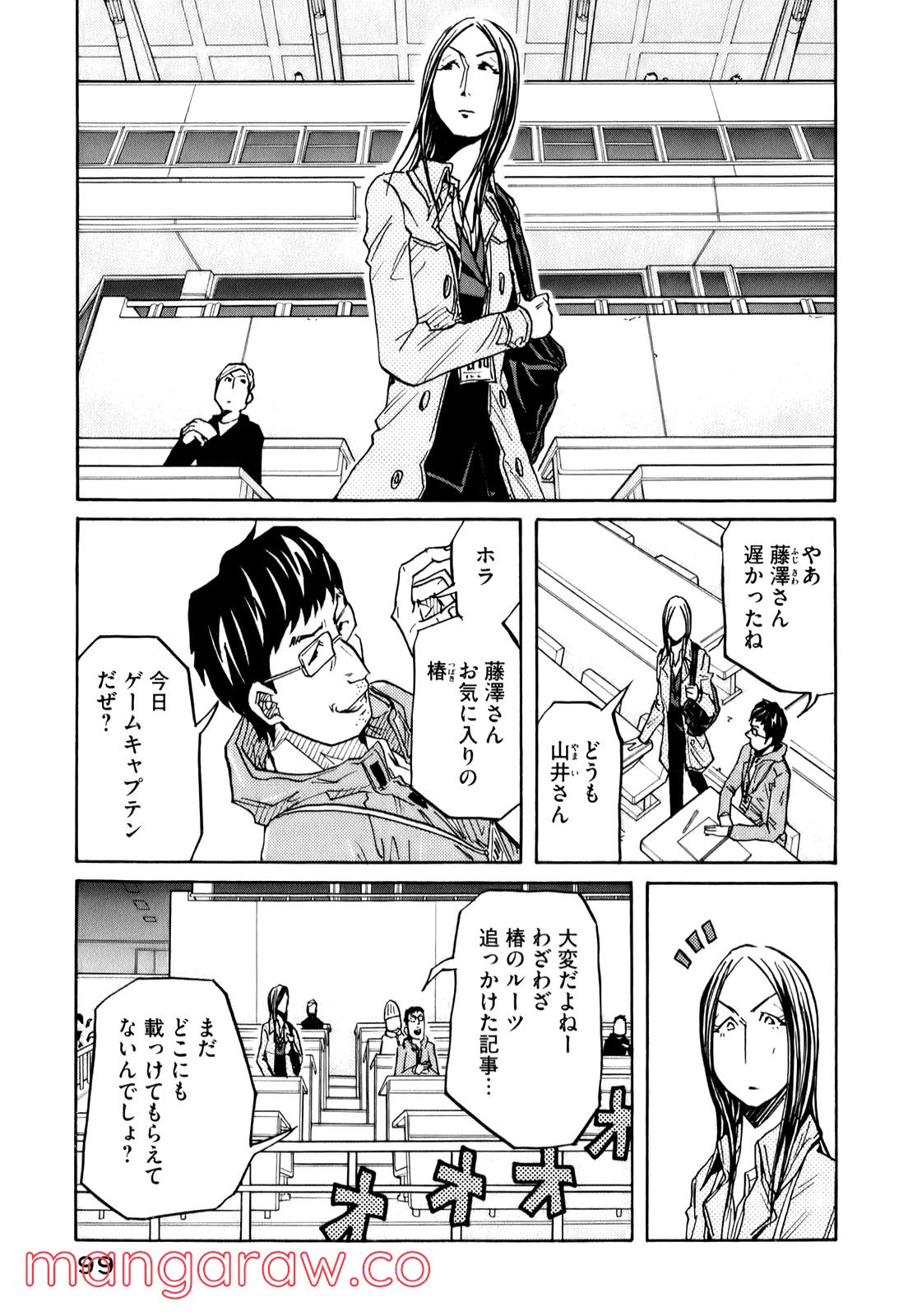 ジャイアントキリング 第92話 - Page 8