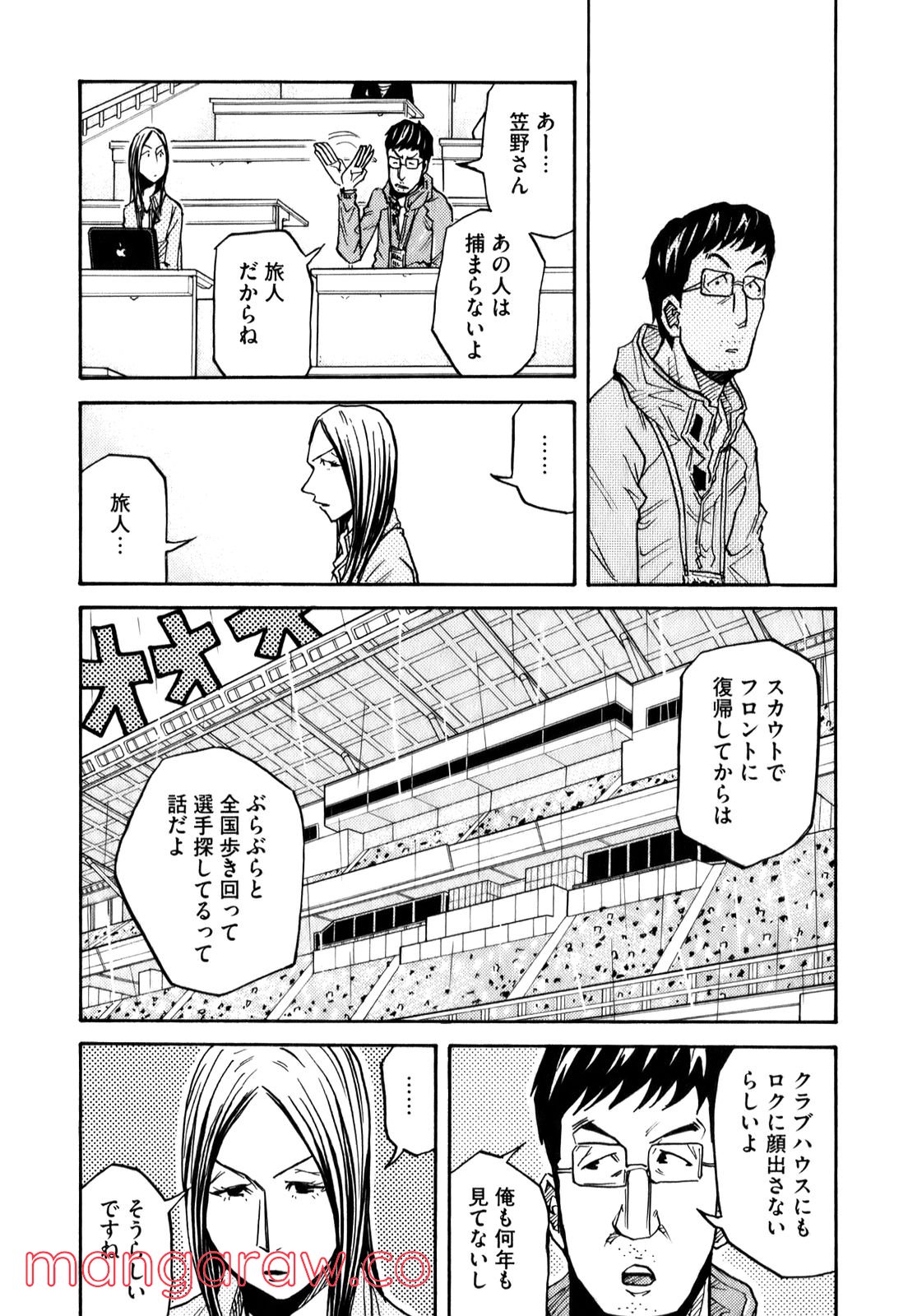 ジャイアントキリング 第92話 - Page 10