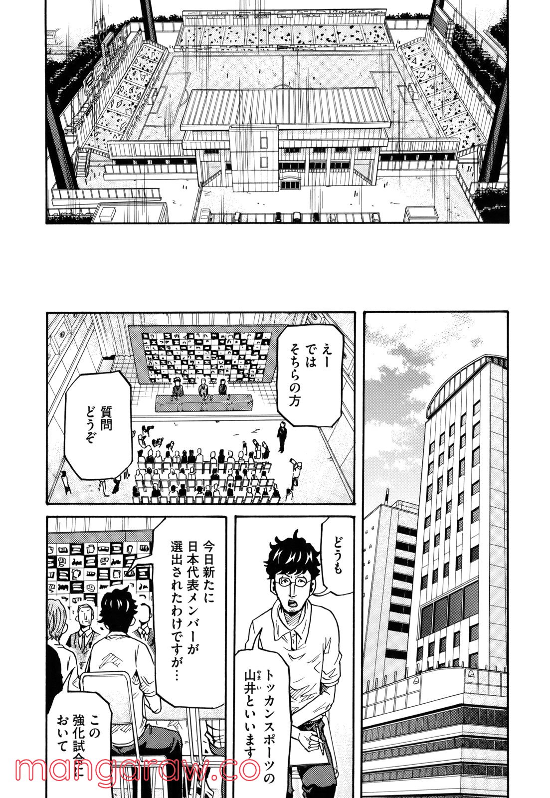 ジャイアントキリング 第144話 - Page 19