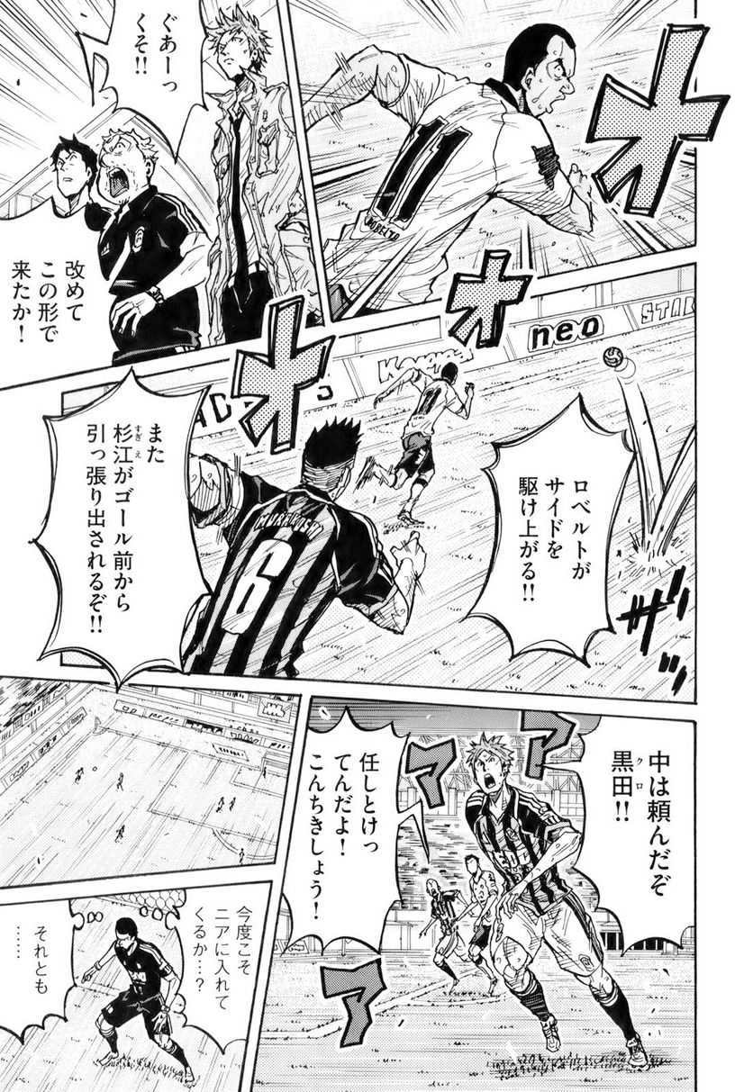 ジャイアントキリング 第249話 - Page 2