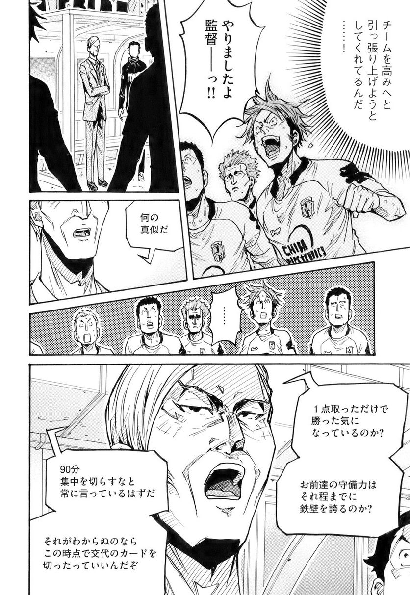 ジャイアントキリング 第249話 - Page 11