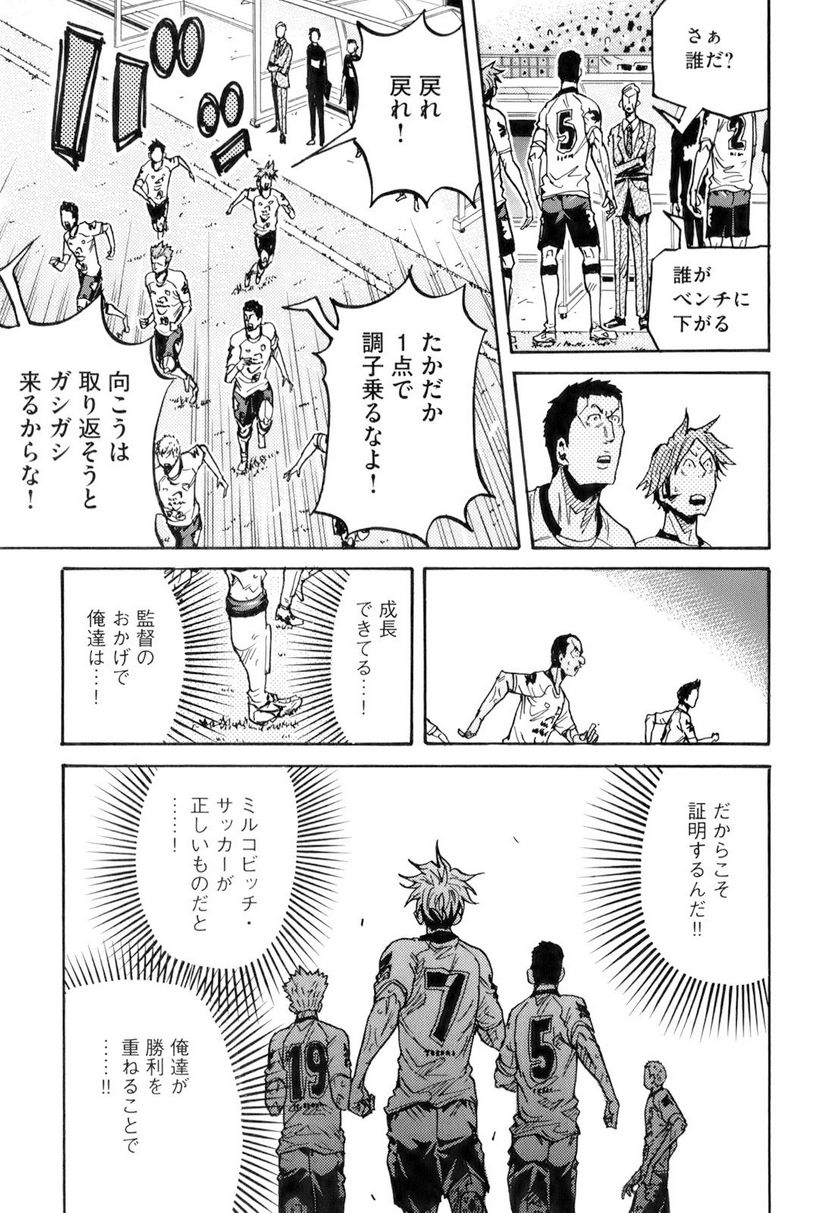 ジャイアントキリング 第249話 - Page 12