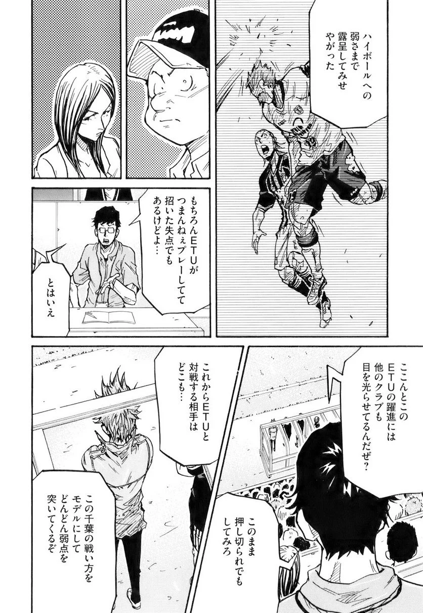 ジャイアントキリング 第249話 - Page 15