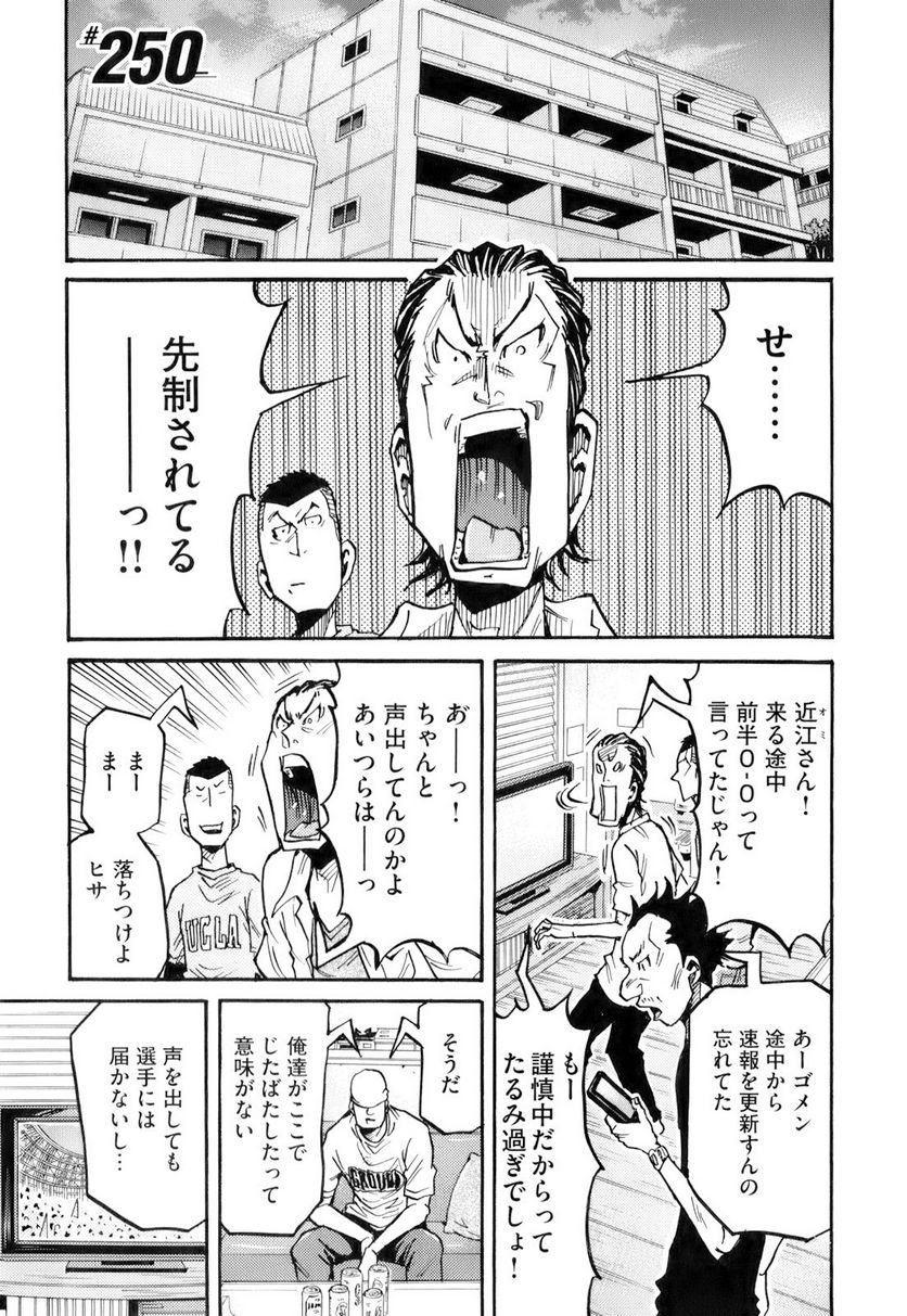 ジャイアントキリング 第249話 - Page 22