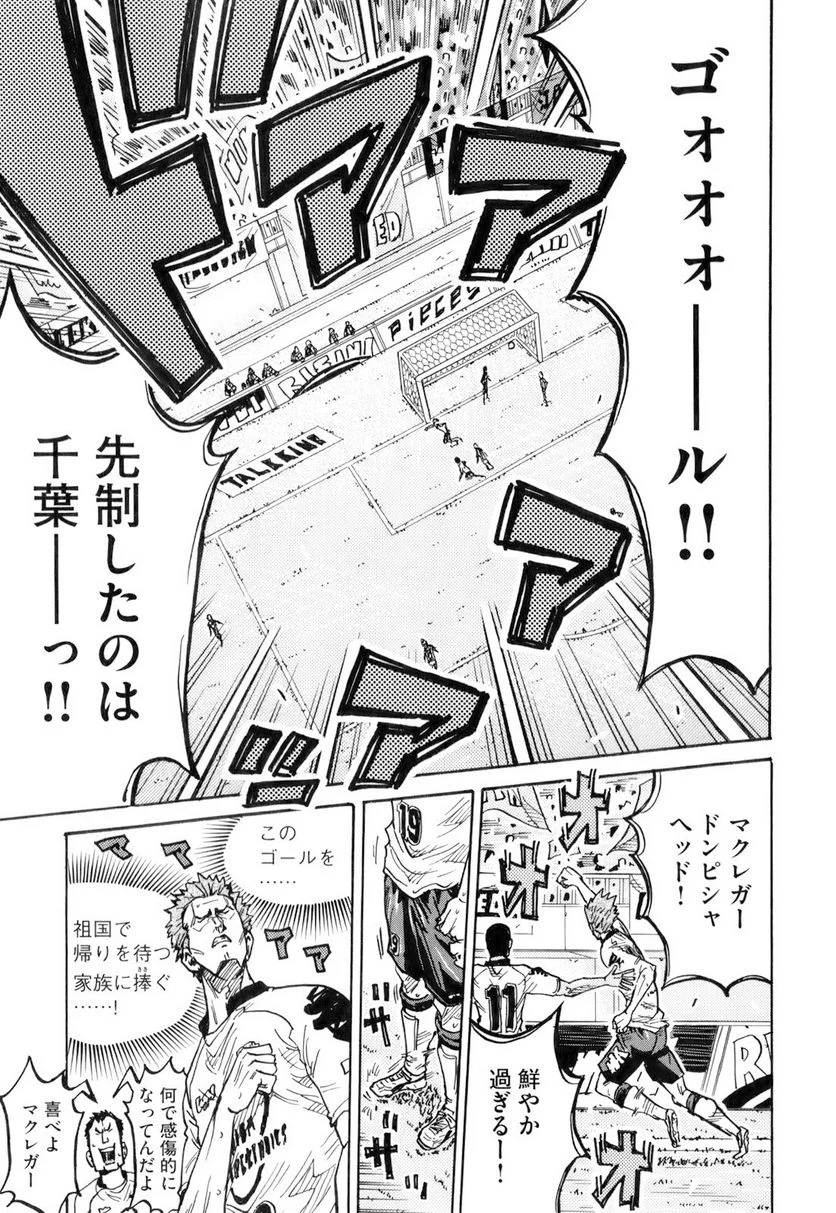 ジャイアントキリング 第249話 - Page 8