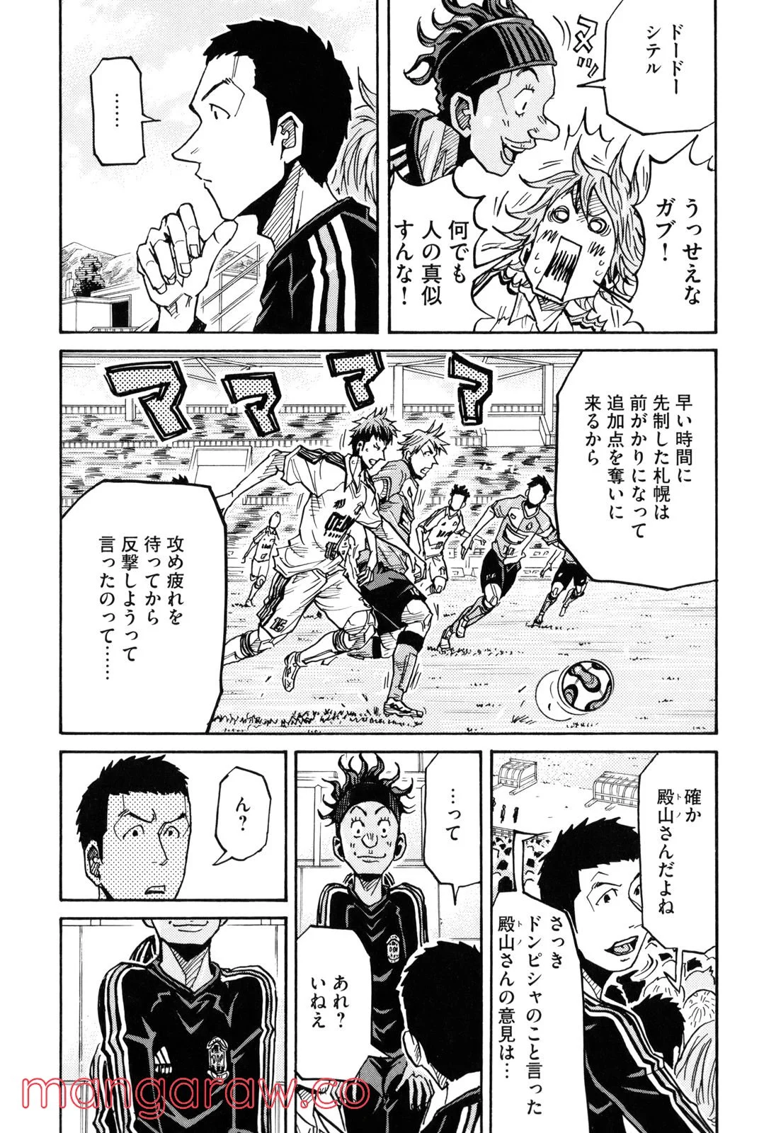 ジャイアントキリング 第168話 - Page 13