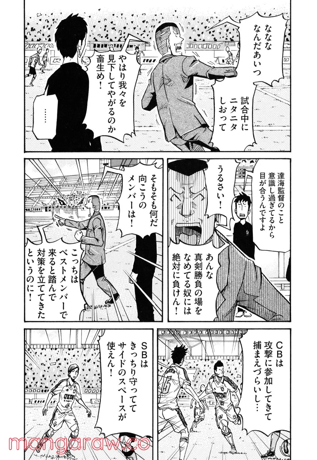 ジャイアントキリング 第168話 - Page 19