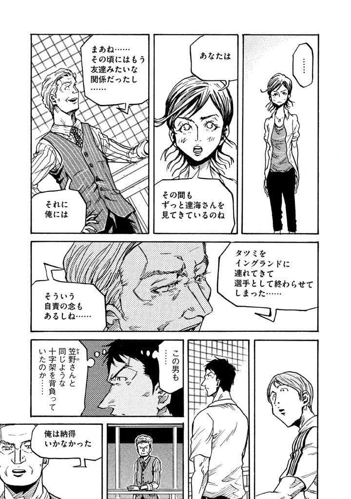 ジャイアントキリング 第267話 - Page 13