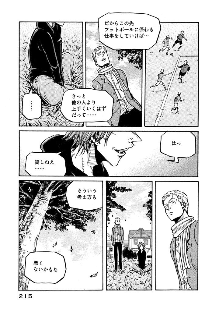 ジャイアントキリング 第267話 - Page 15