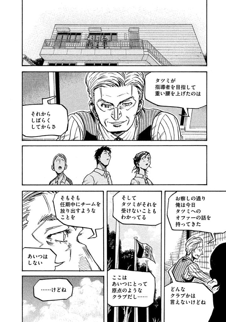 ジャイアントキリング 第267話 - Page 16