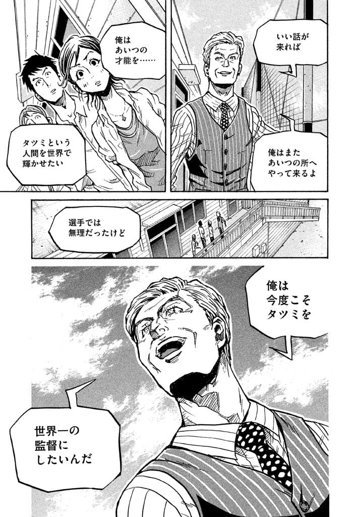 ジャイアントキリング 第267話 - Page 17