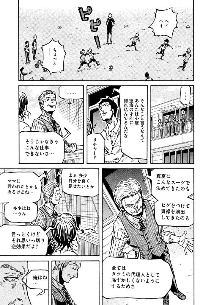 ジャイアントキリング 第267話 - Page 7