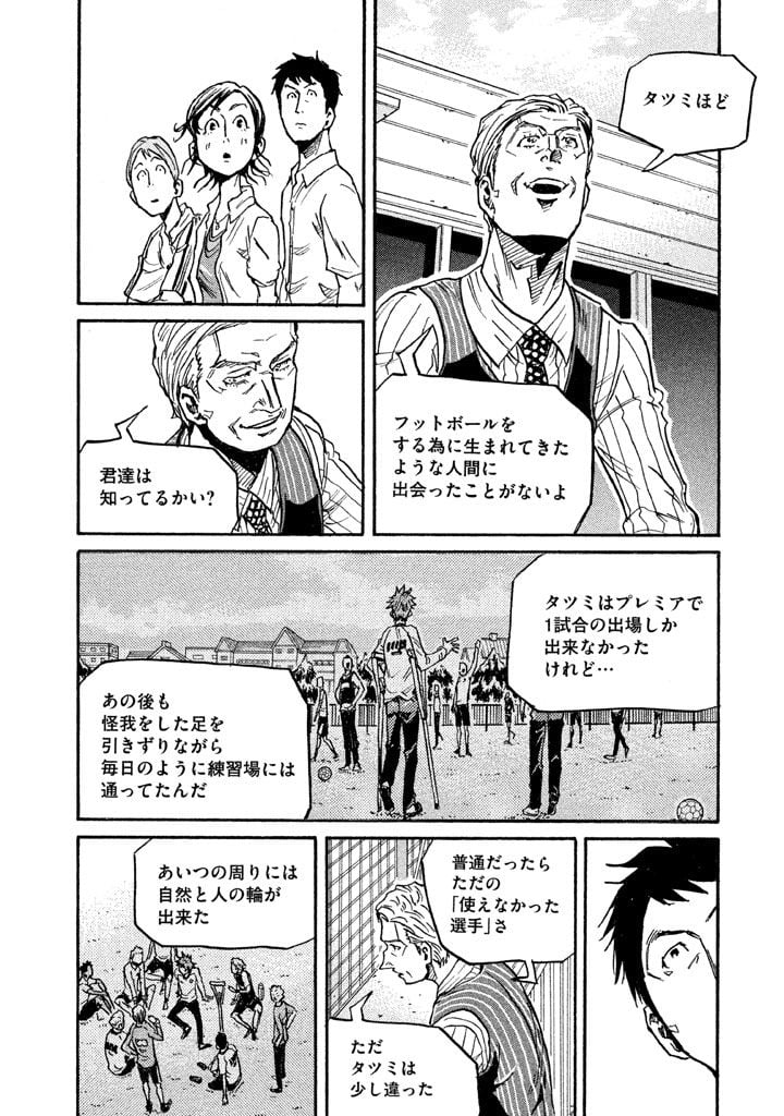 ジャイアントキリング 第267話 - Page 8