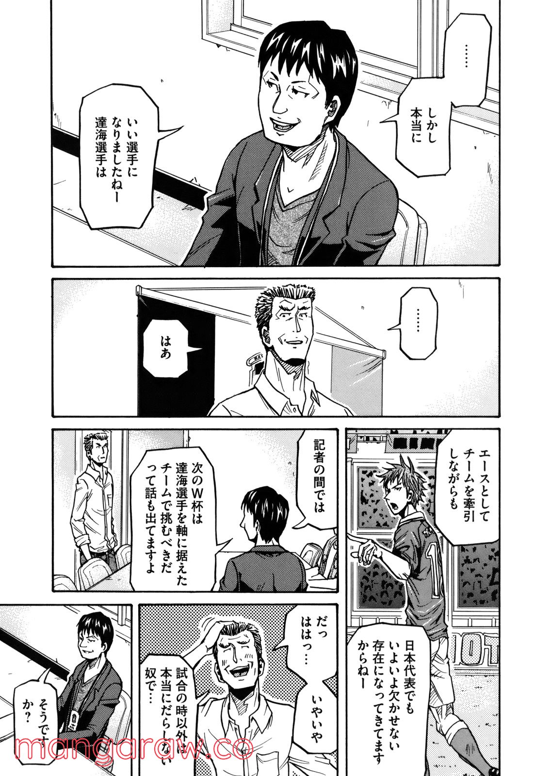 ジャイアントキリング 第134話 - Page 15