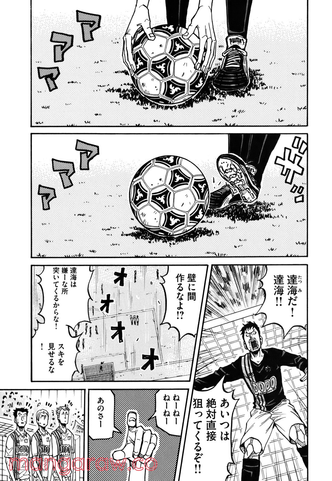 ジャイアントキリング 第134話 - Page 5