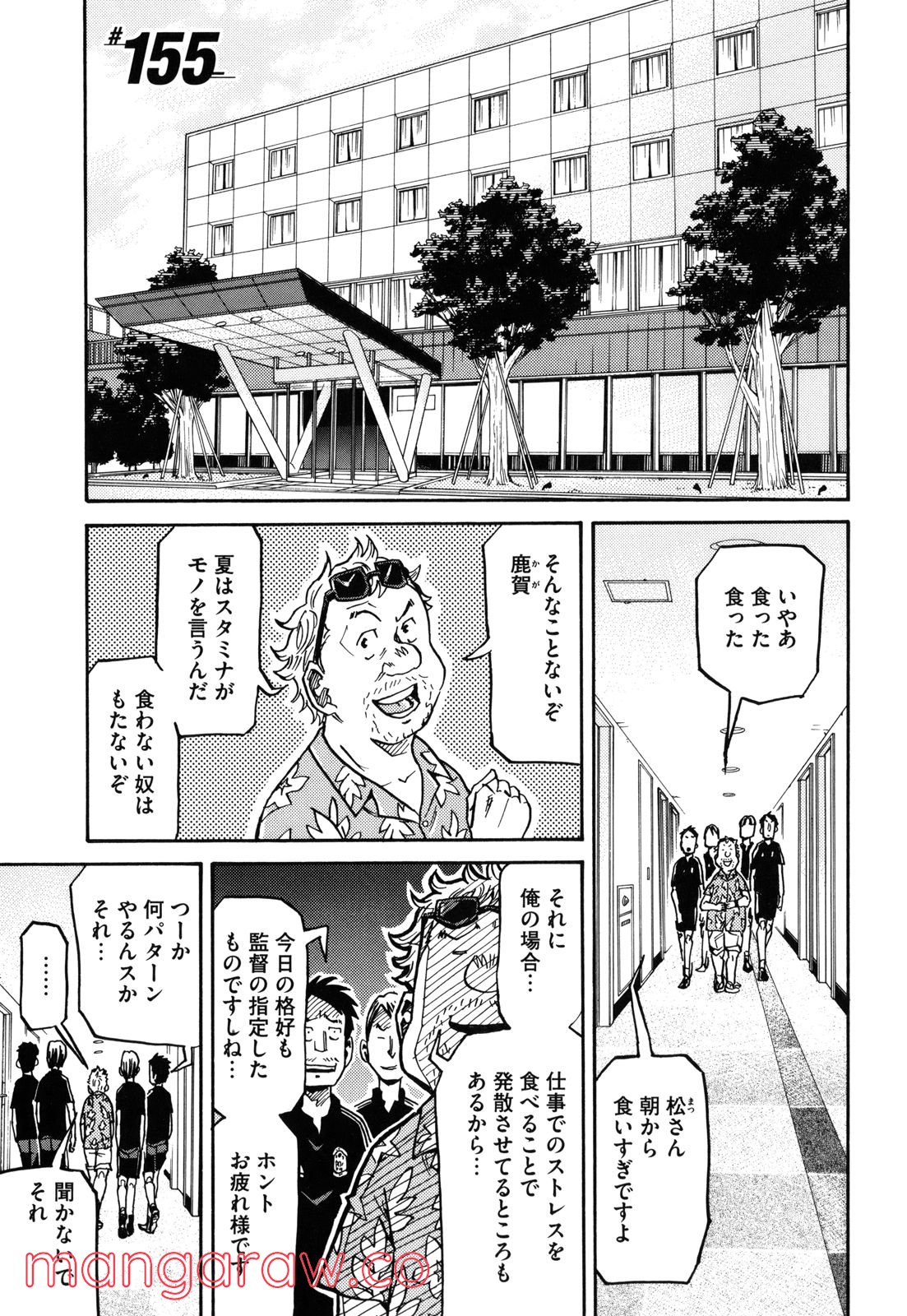 ジャイアントキリング 第155話 - Page 1