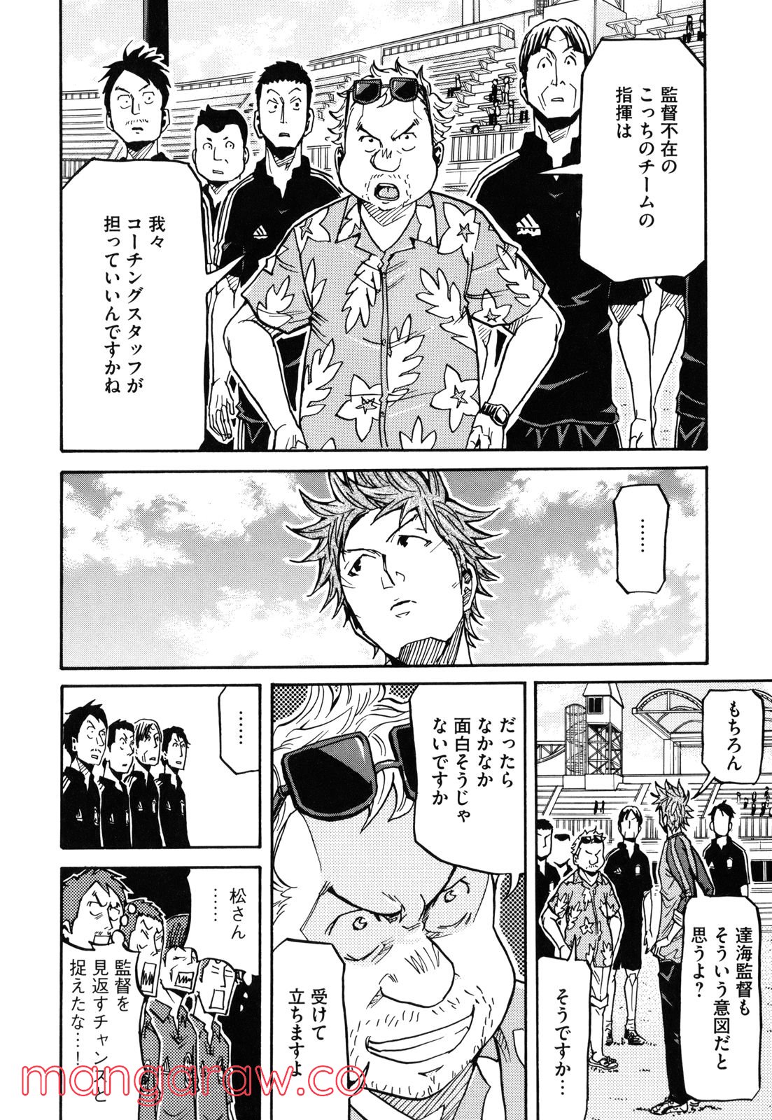 ジャイアントキリング 第155話 - Page 14