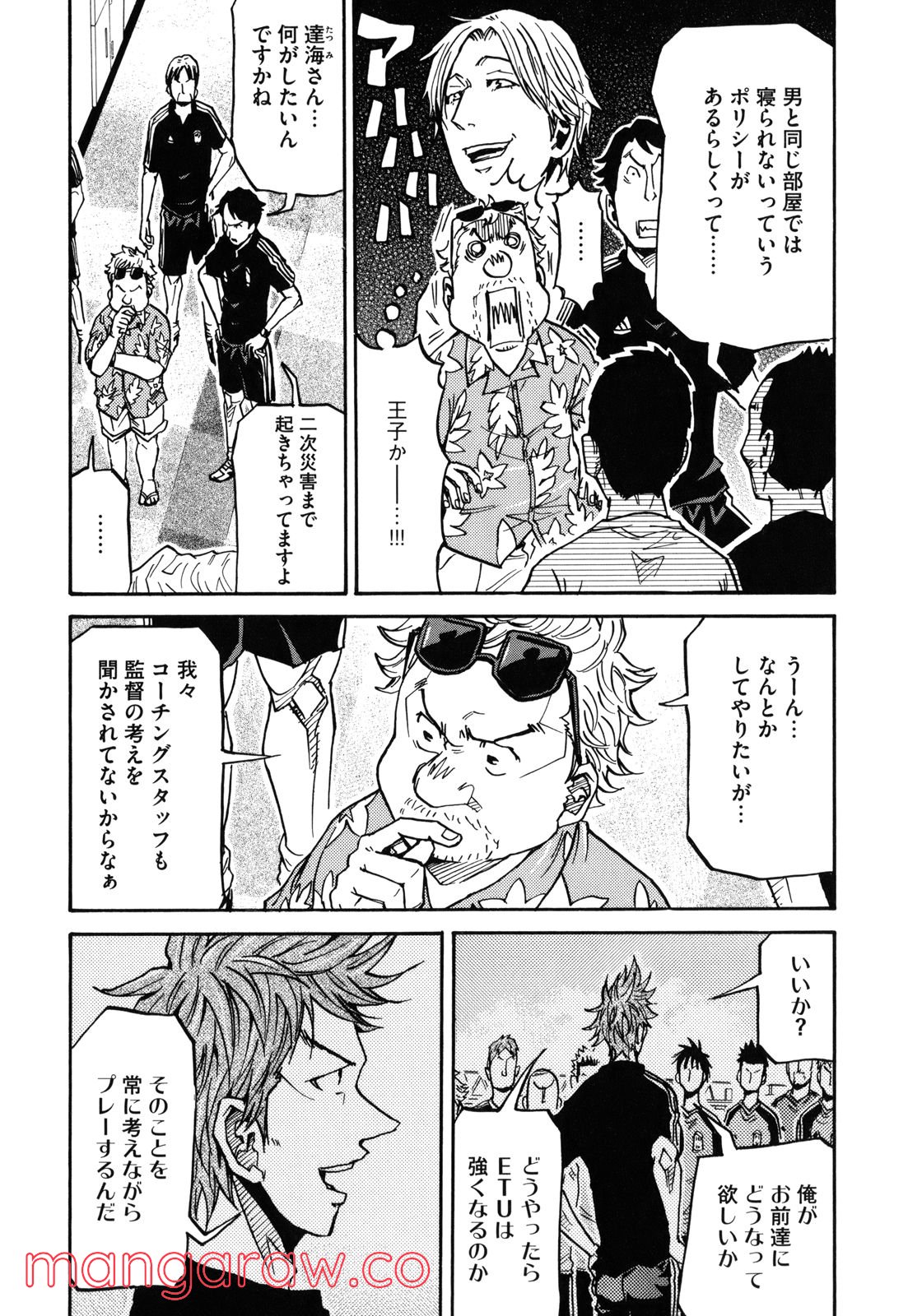 ジャイアントキリング 第155話 - Page 4