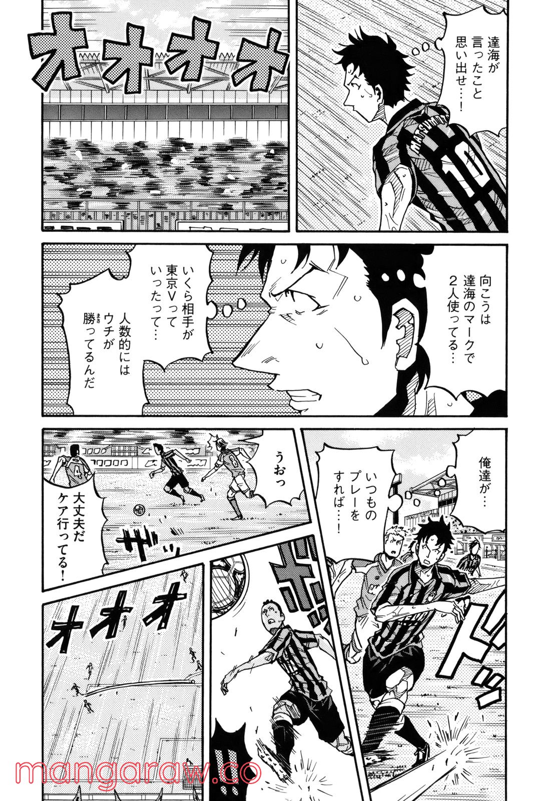 ジャイアントキリング 第141話 - Page 17