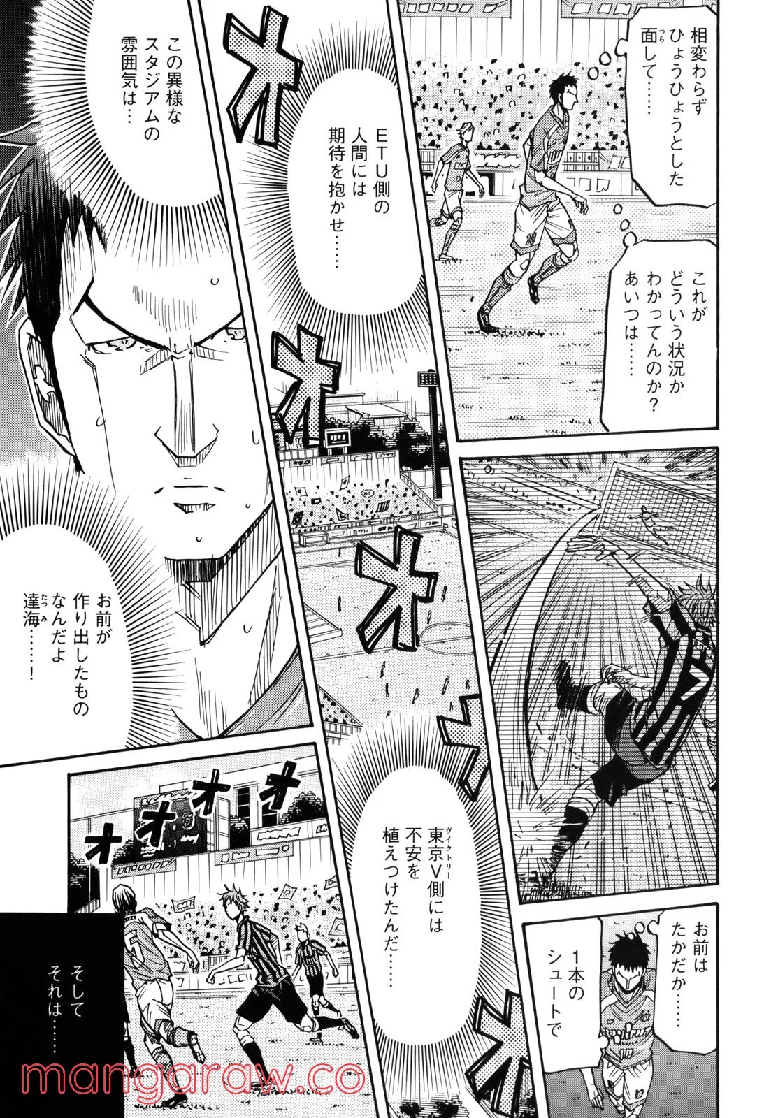 ジャイアントキリング 第141話 - Page 3