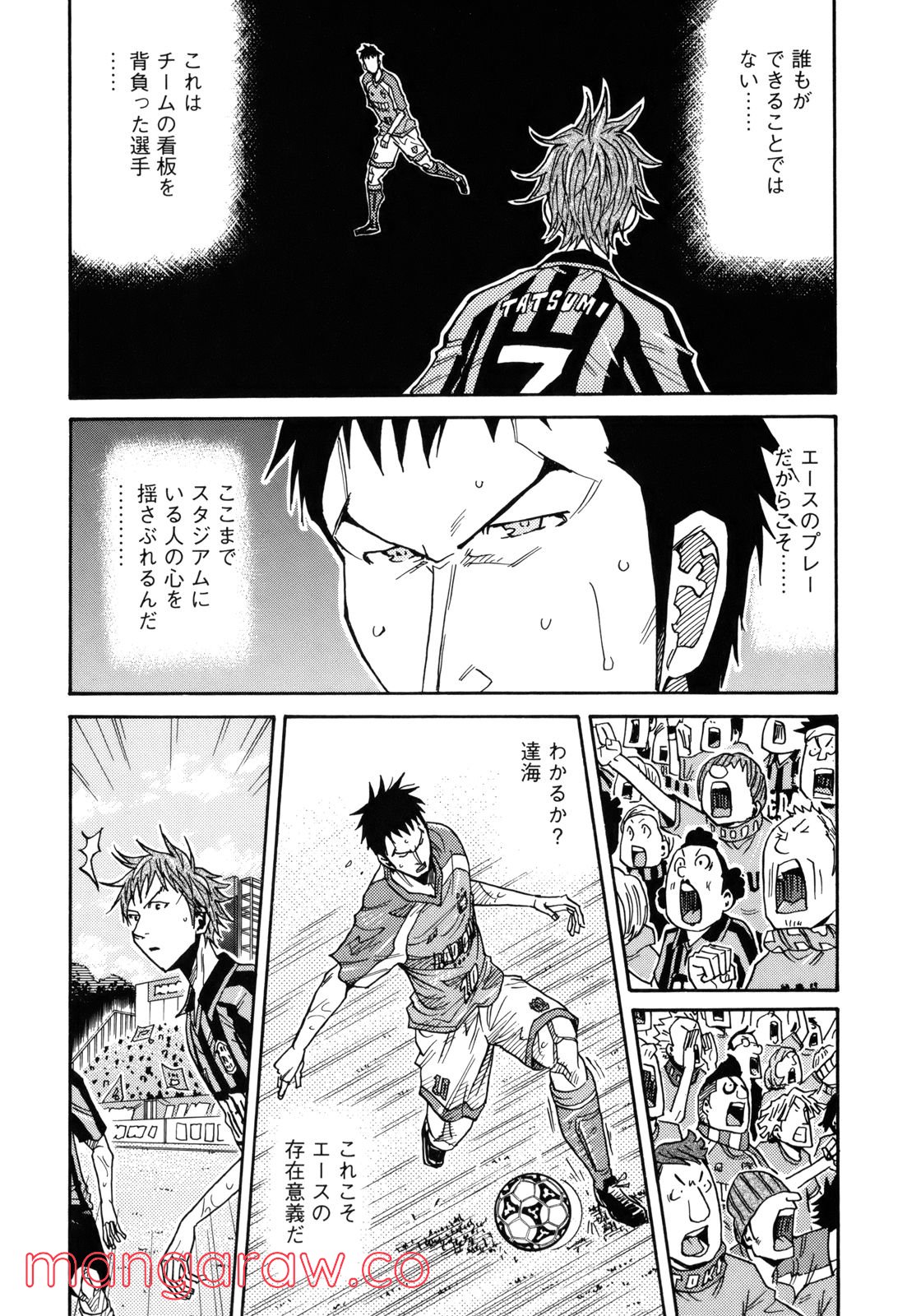 ジャイアントキリング 第141話 - Page 4