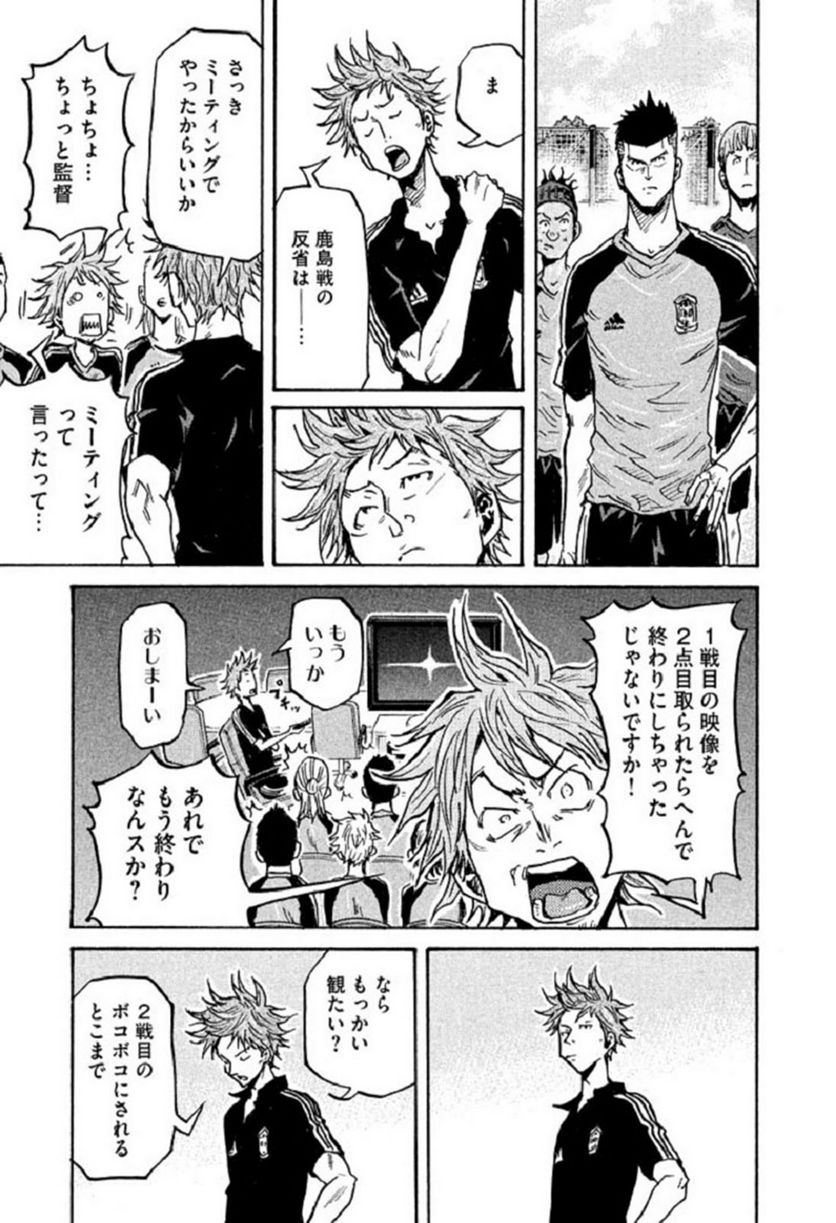 ジャイアントキリング 第281話 - Page 3