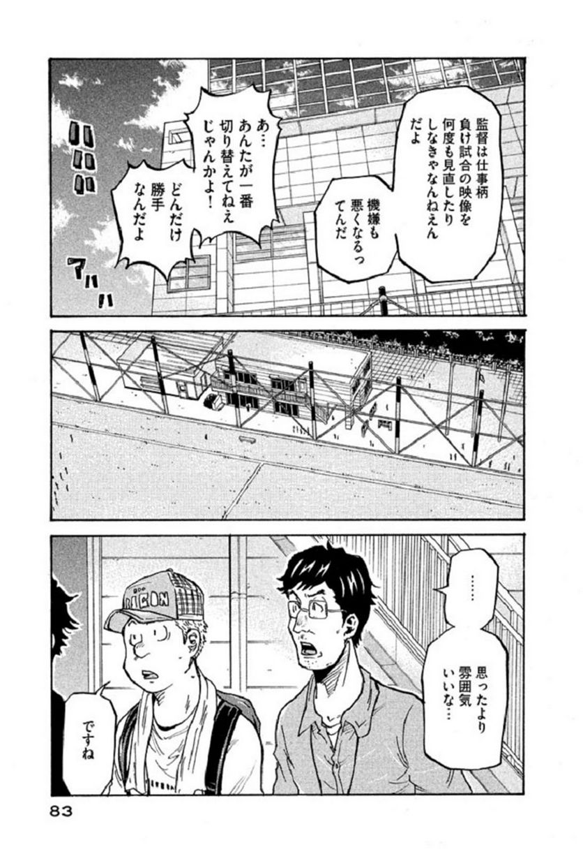 ジャイアントキリング 第281話 - Page 7