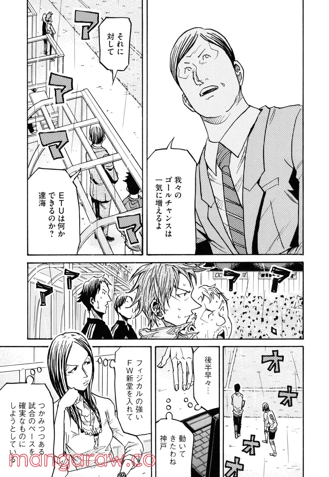 ジャイアントキリング 第176話 - Page 16