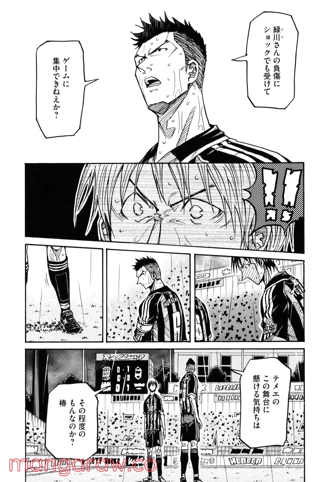 ジャイアントキリング 第176話 - Page 23