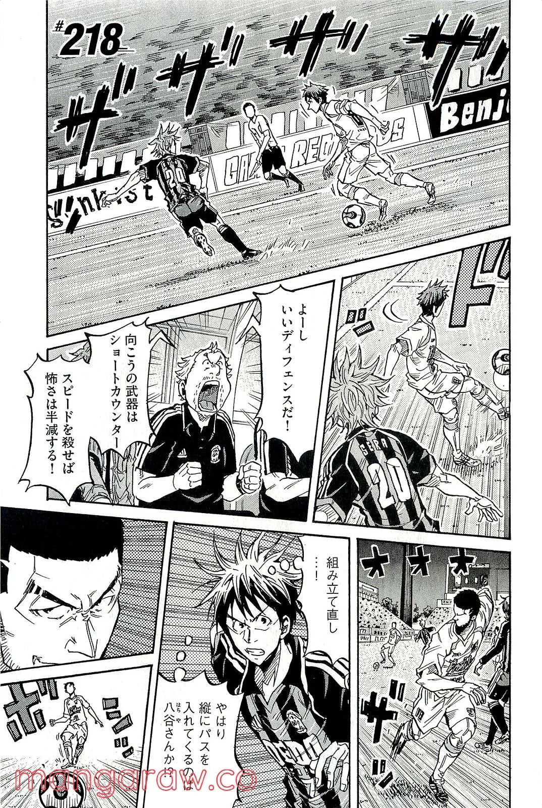 ジャイアントキリング 第218話 - Page 6