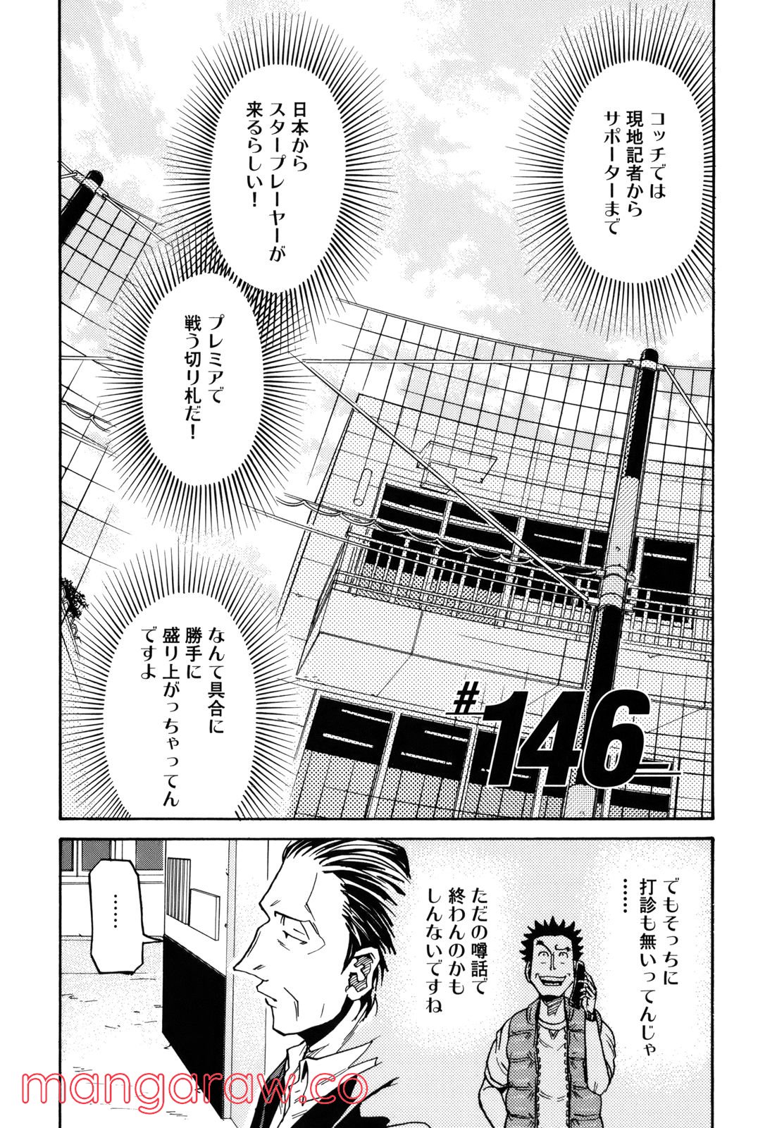 ジャイアントキリング 第146話 - Page 1