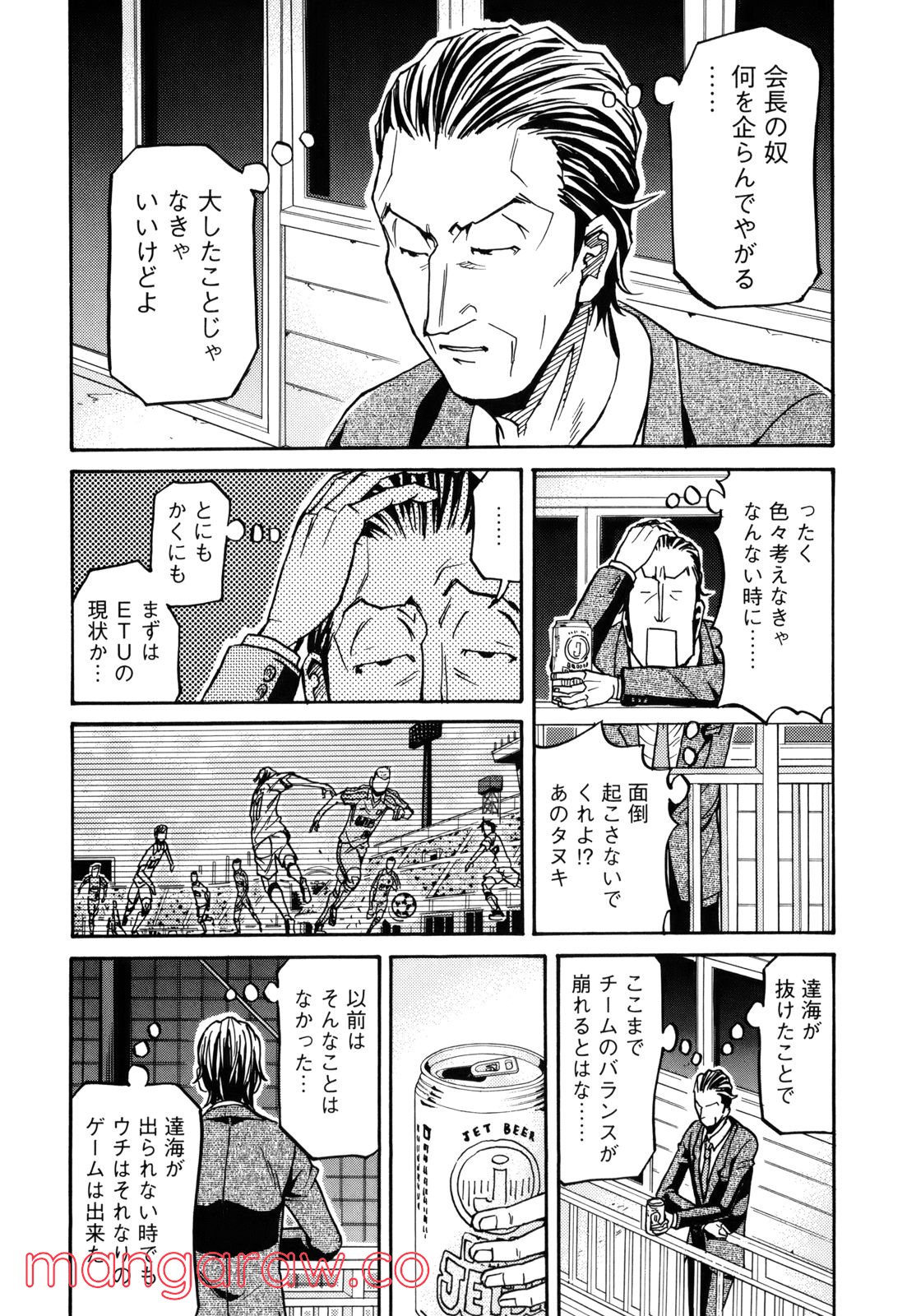 ジャイアントキリング 第146話 - Page 15