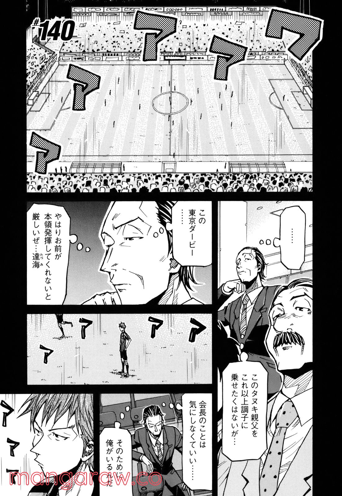 ジャイアントキリング 第139話 - Page 22