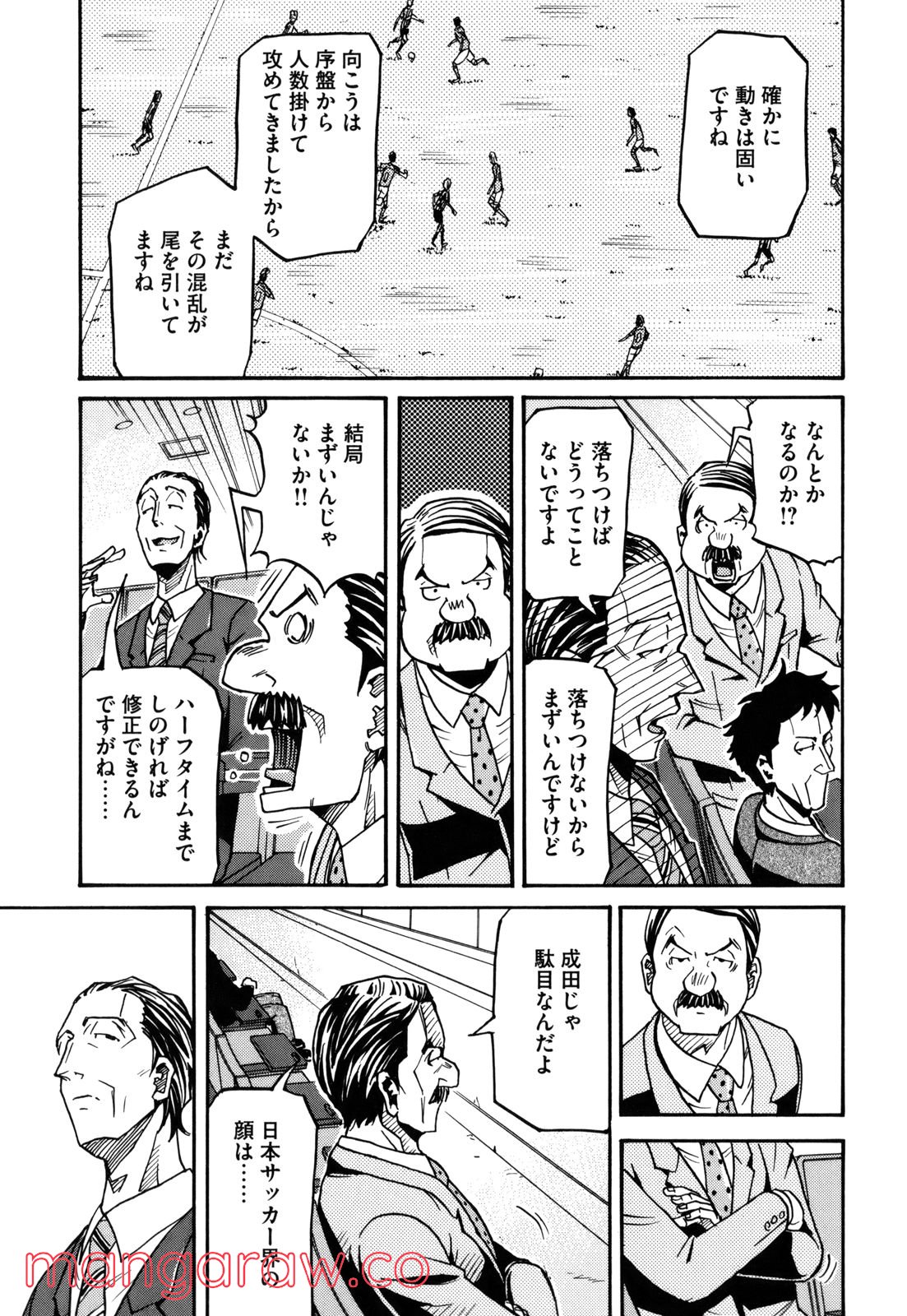 ジャイアントキリング 第139話 - Page 4