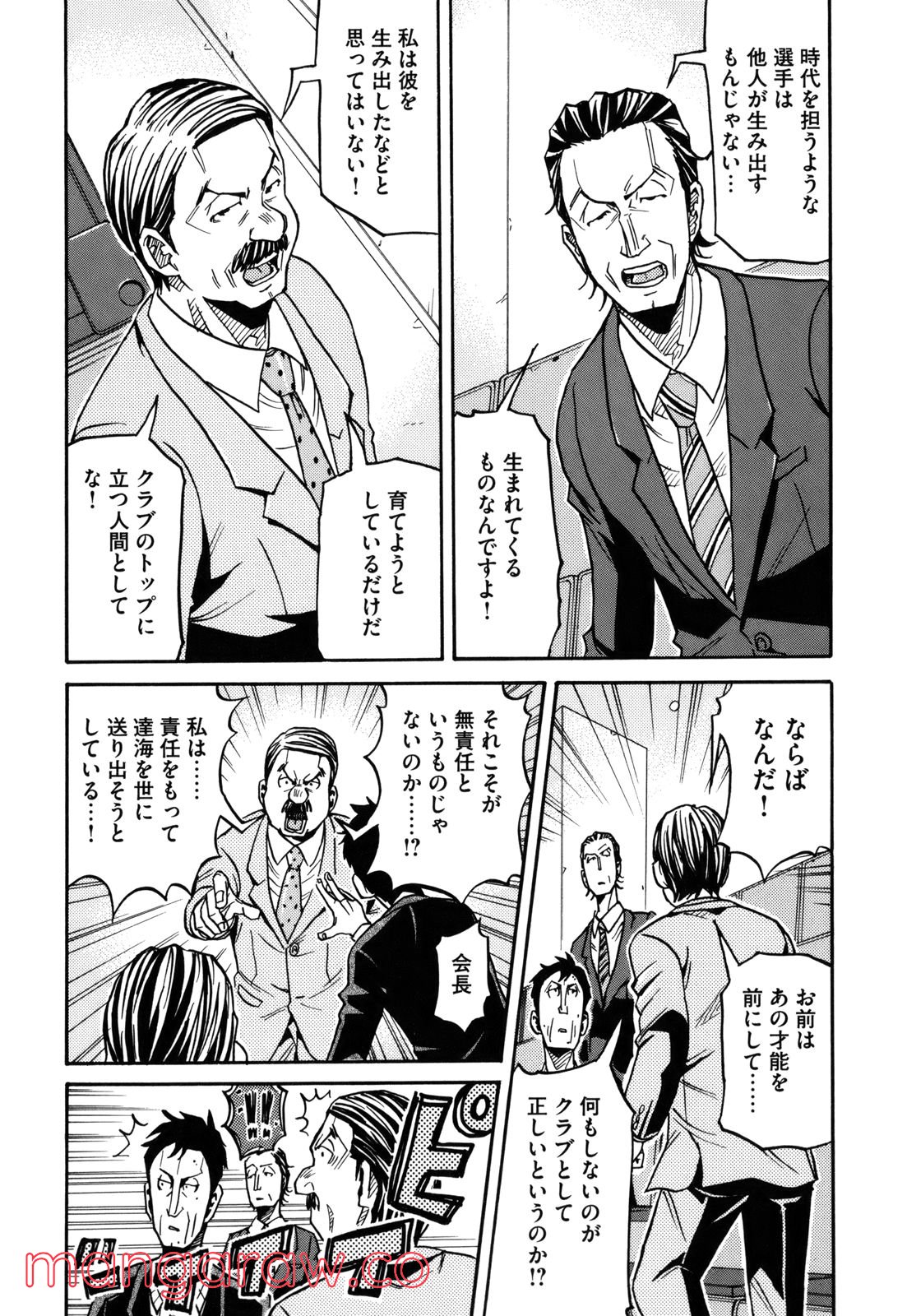 ジャイアントキリング 第139話 - Page 7