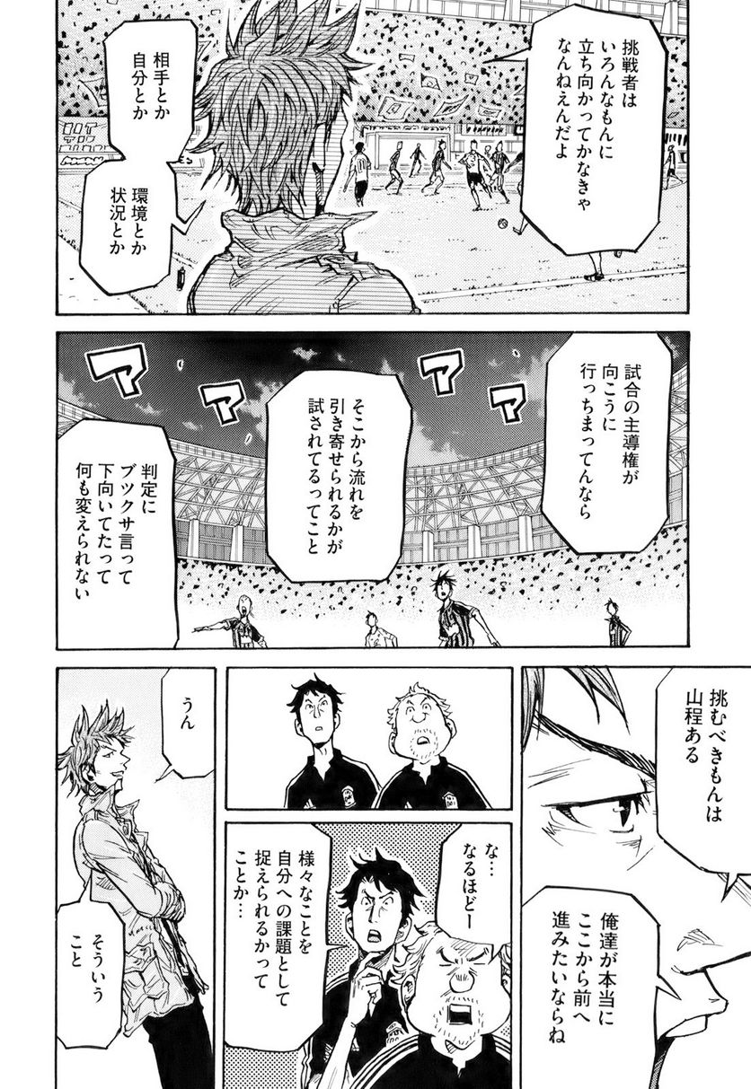 ジャイアントキリング 第255話 - Page 11