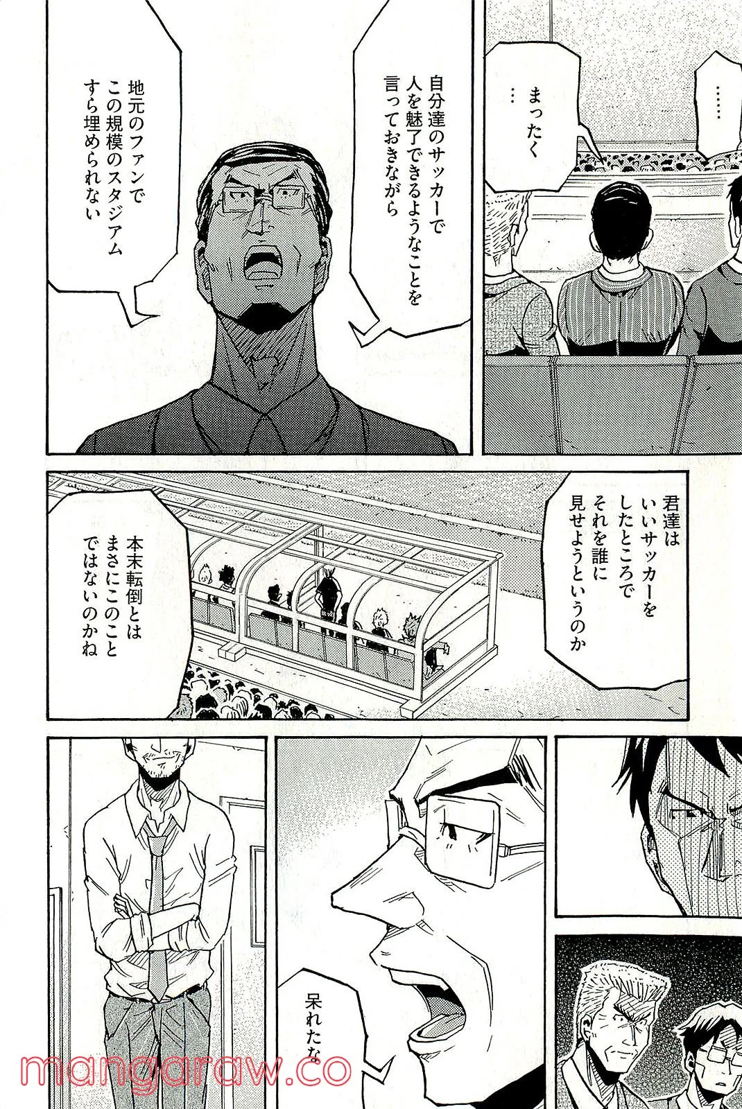 ジャイアントキリング 第217話 - Page 17