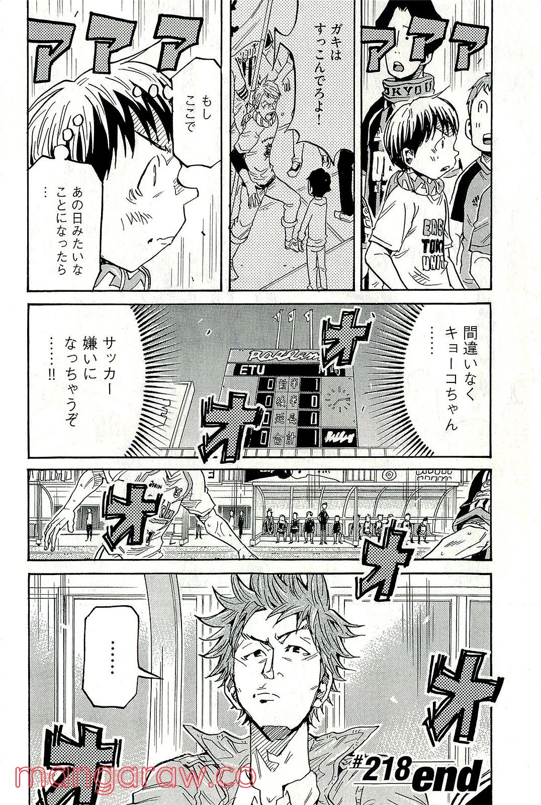 ジャイアントキリング 第217話 - Page 25