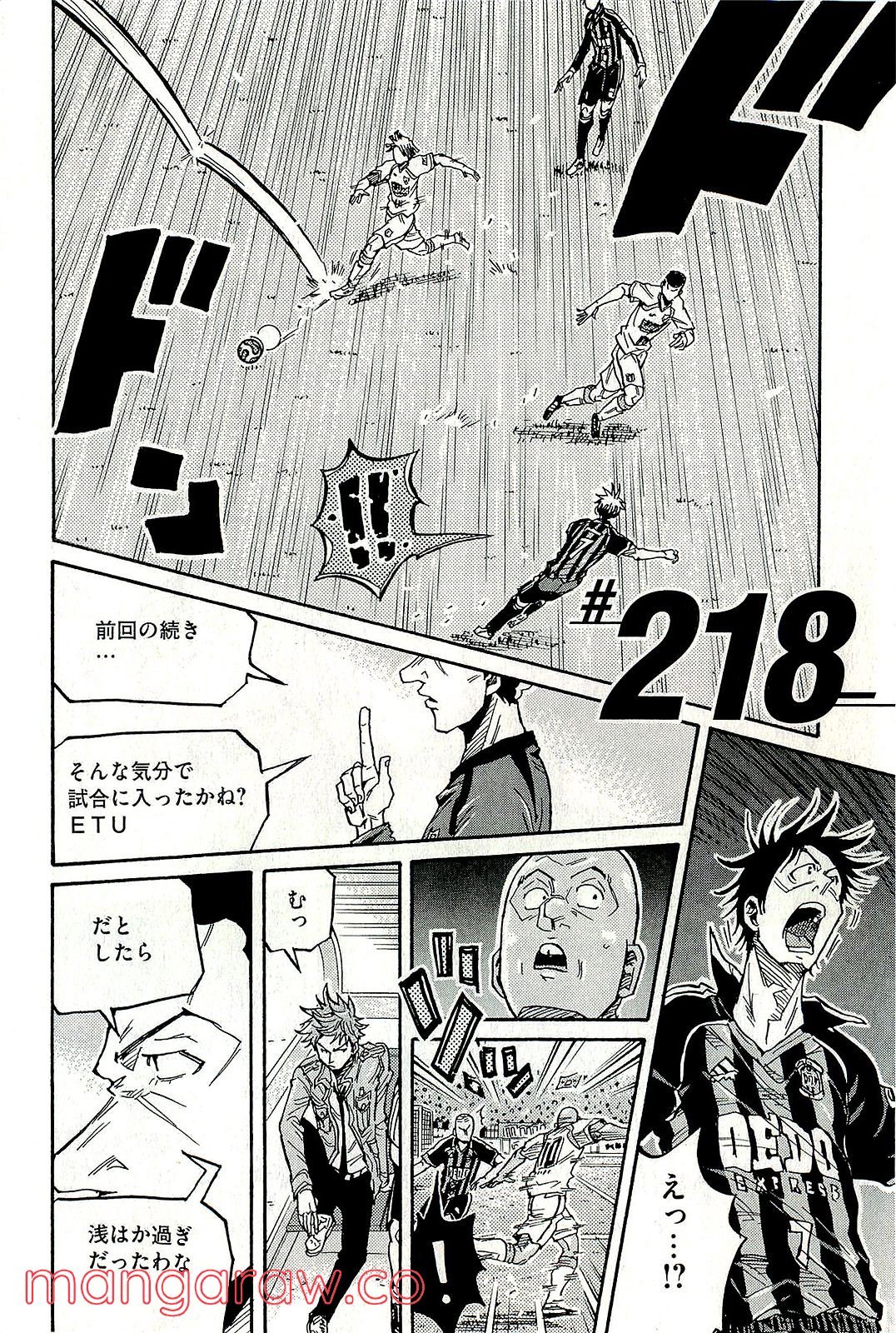 ジャイアントキリング 第217話 - Page 7