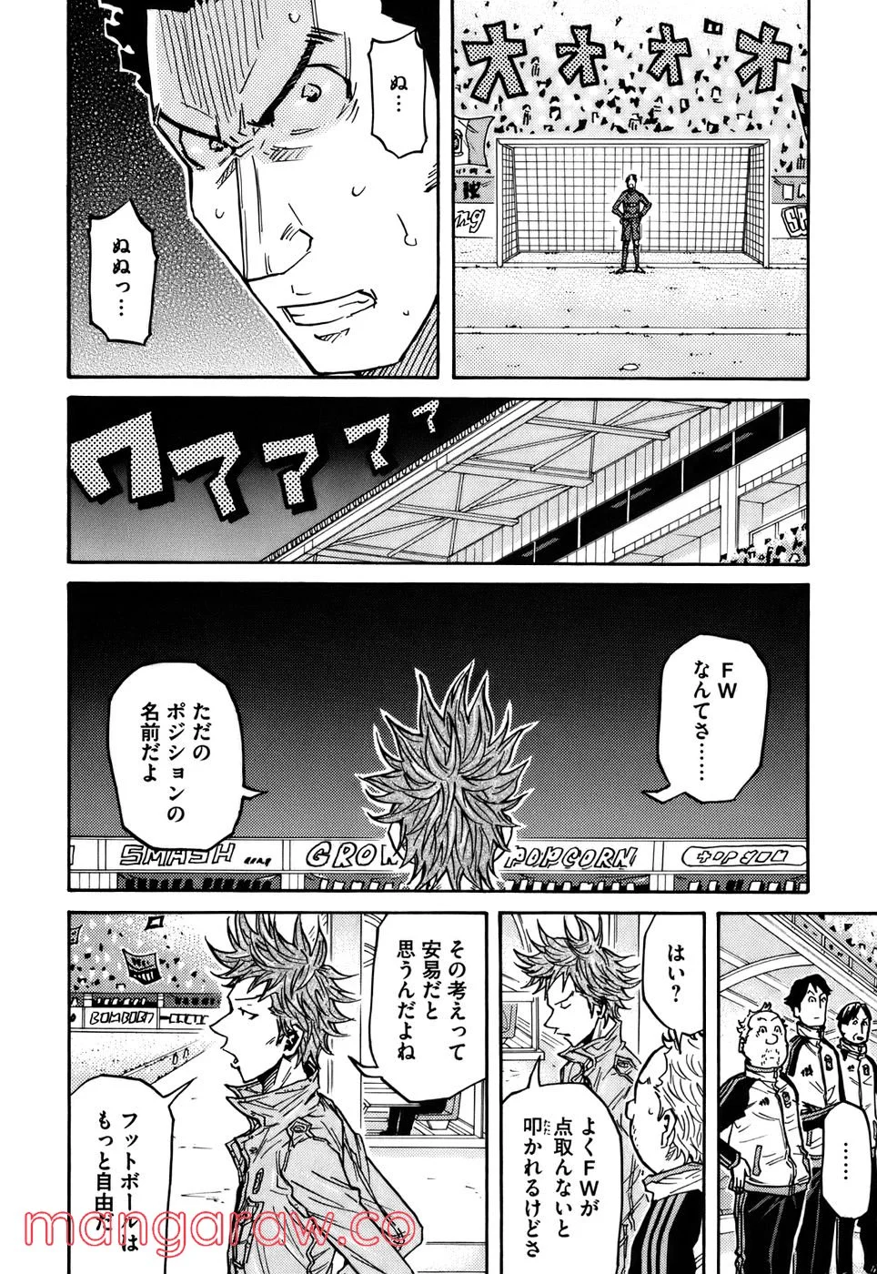 ジャイアントキリング 第74話 - Page 14