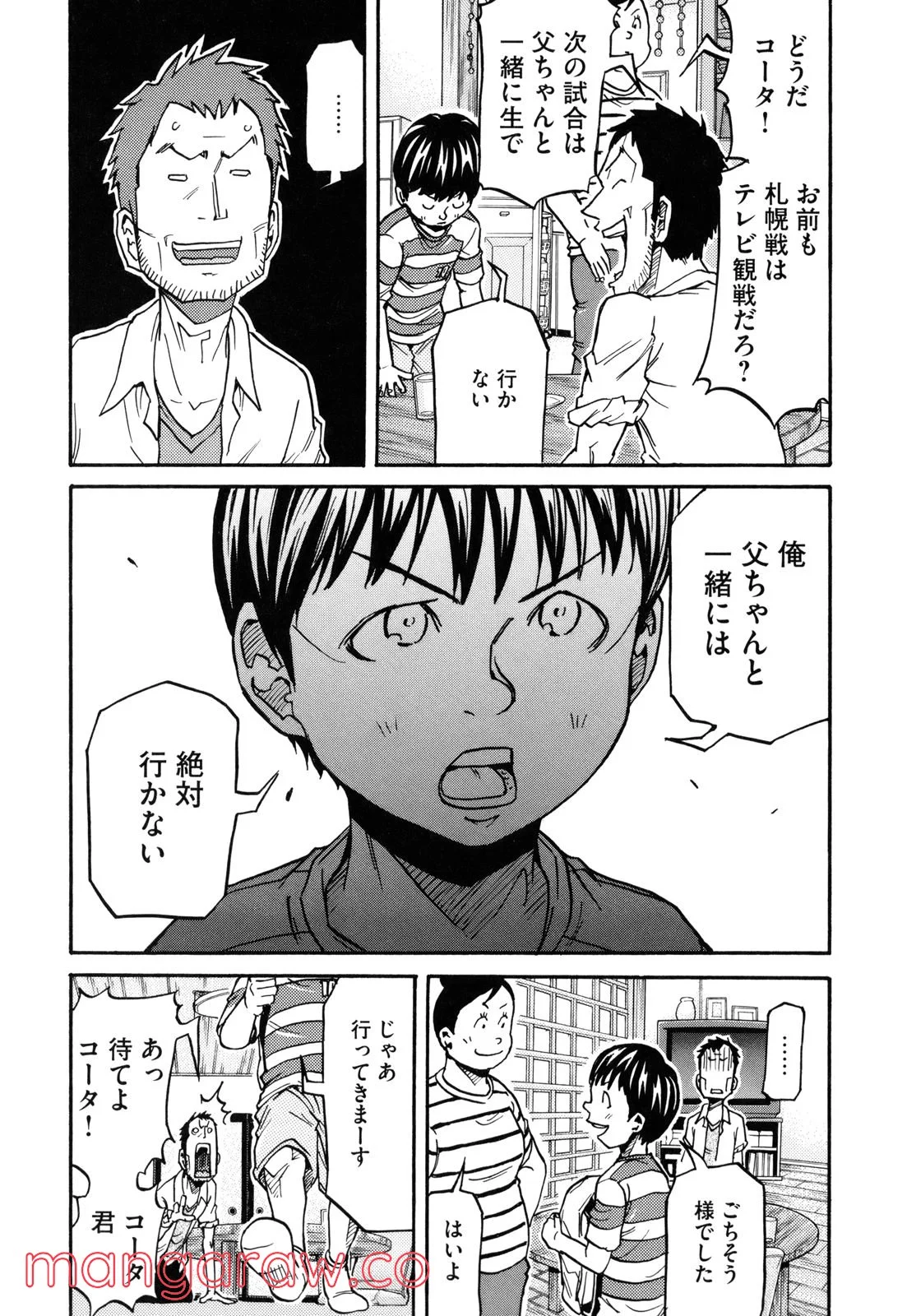 ジャイアントキリング 第171話 - Page 13