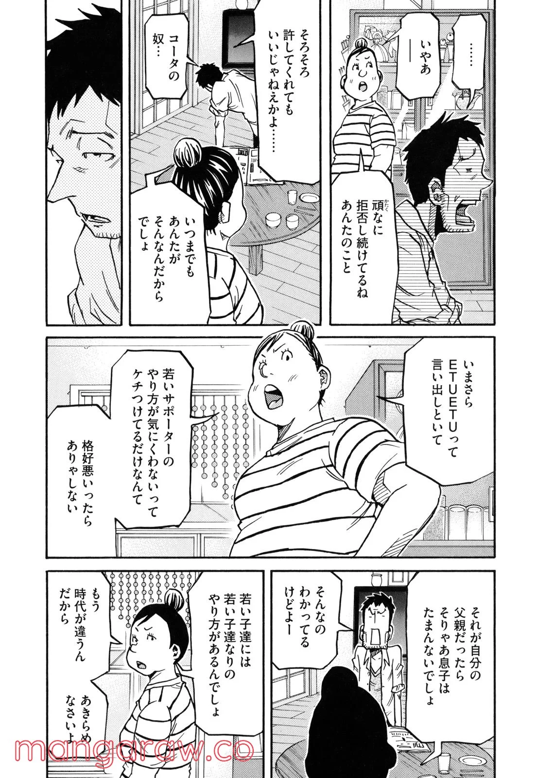 ジャイアントキリング 第171話 - Page 14