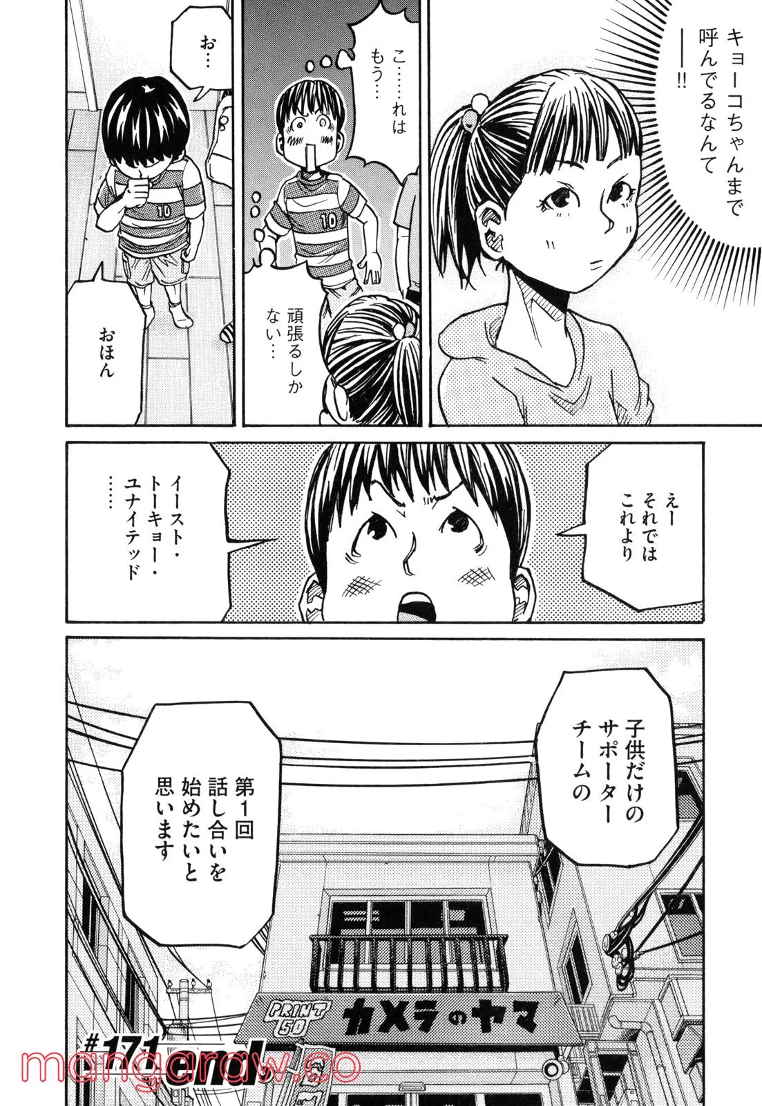 ジャイアントキリング 第171話 - Page 19