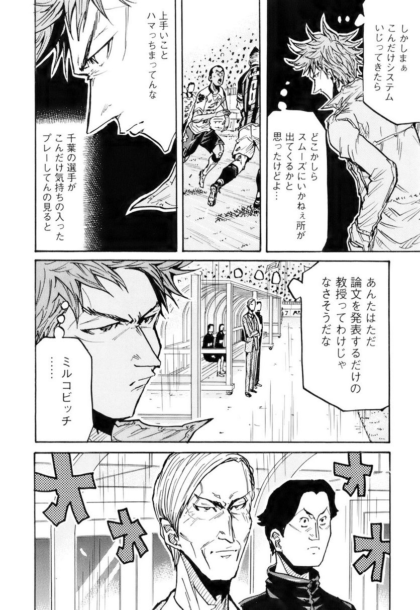 ジャイアントキリング 第248話 - Page 15