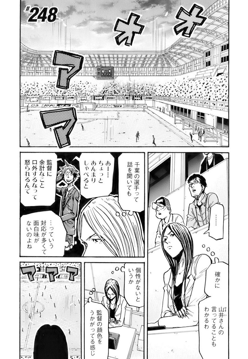 ジャイアントキリング 第248話 - Page 4